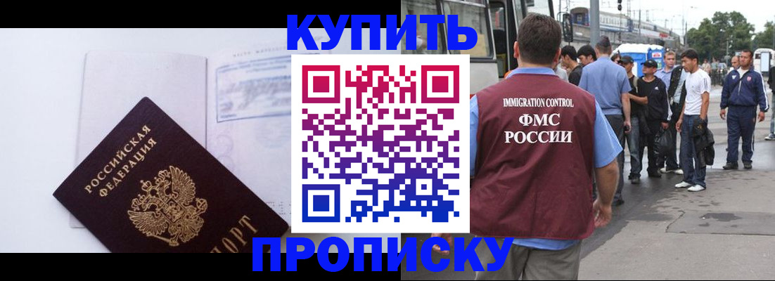 прописка для работы в Лениногорске