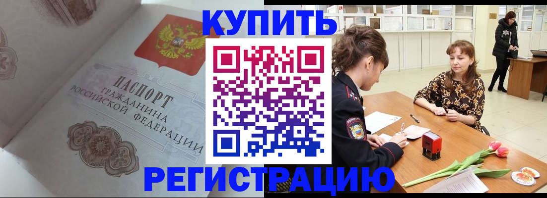 прописка штамп в Лениногорске