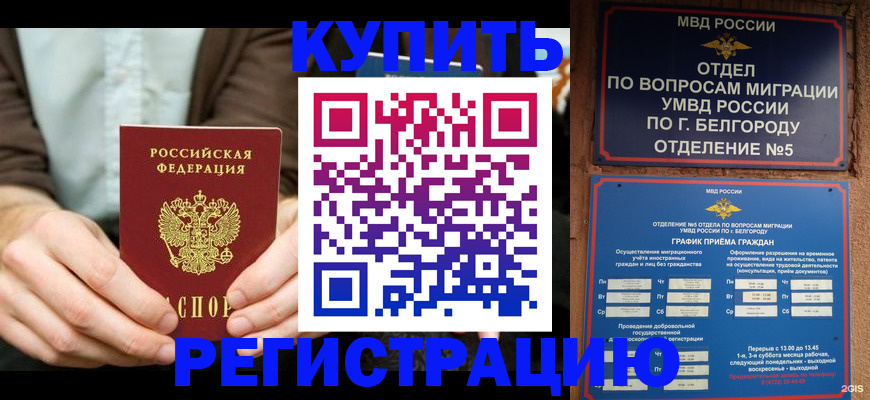 прописка 2025 в Лениногорске