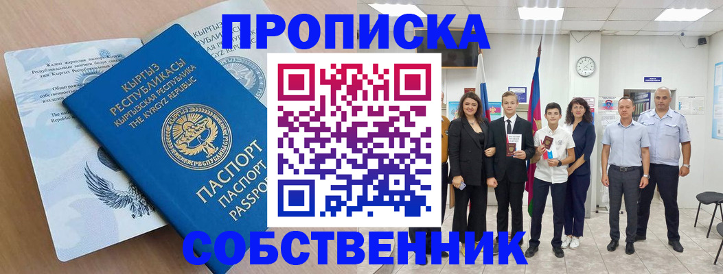 временная регистрация поиск в Лениногорске